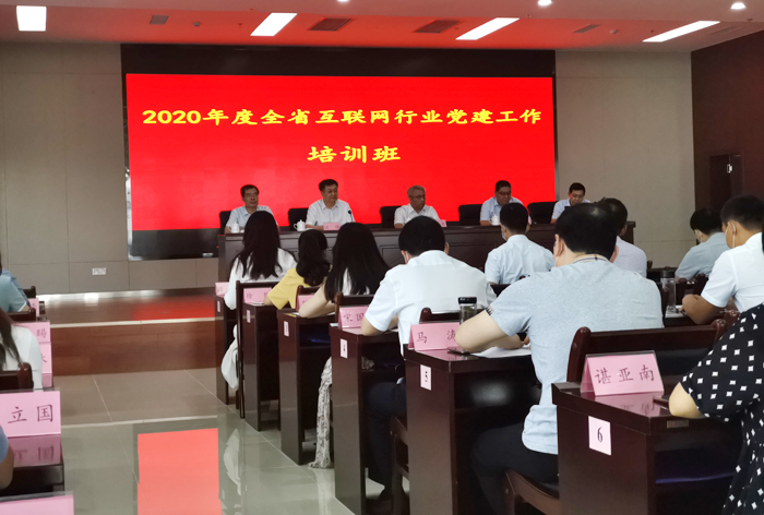 中煤集團應邀參加2020年度山東省互聯(lián)網行業(yè)黨建工作培訓班