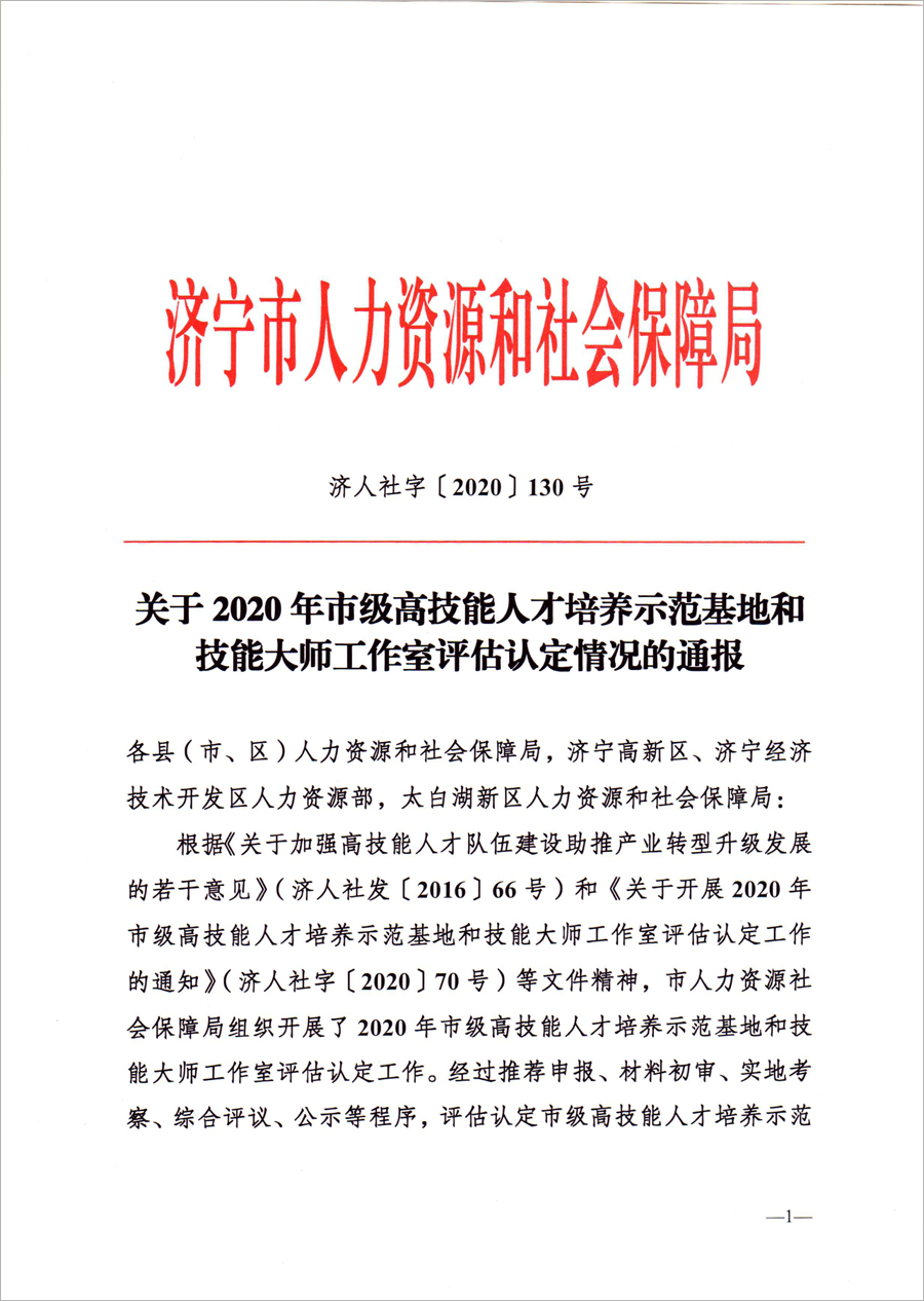 熱烈祝賀中煤集團旗下濟寧市工信商務(wù)職業(yè)培訓(xùn)學(xué)院被評為市級高技能人才培養(yǎng)示范基地