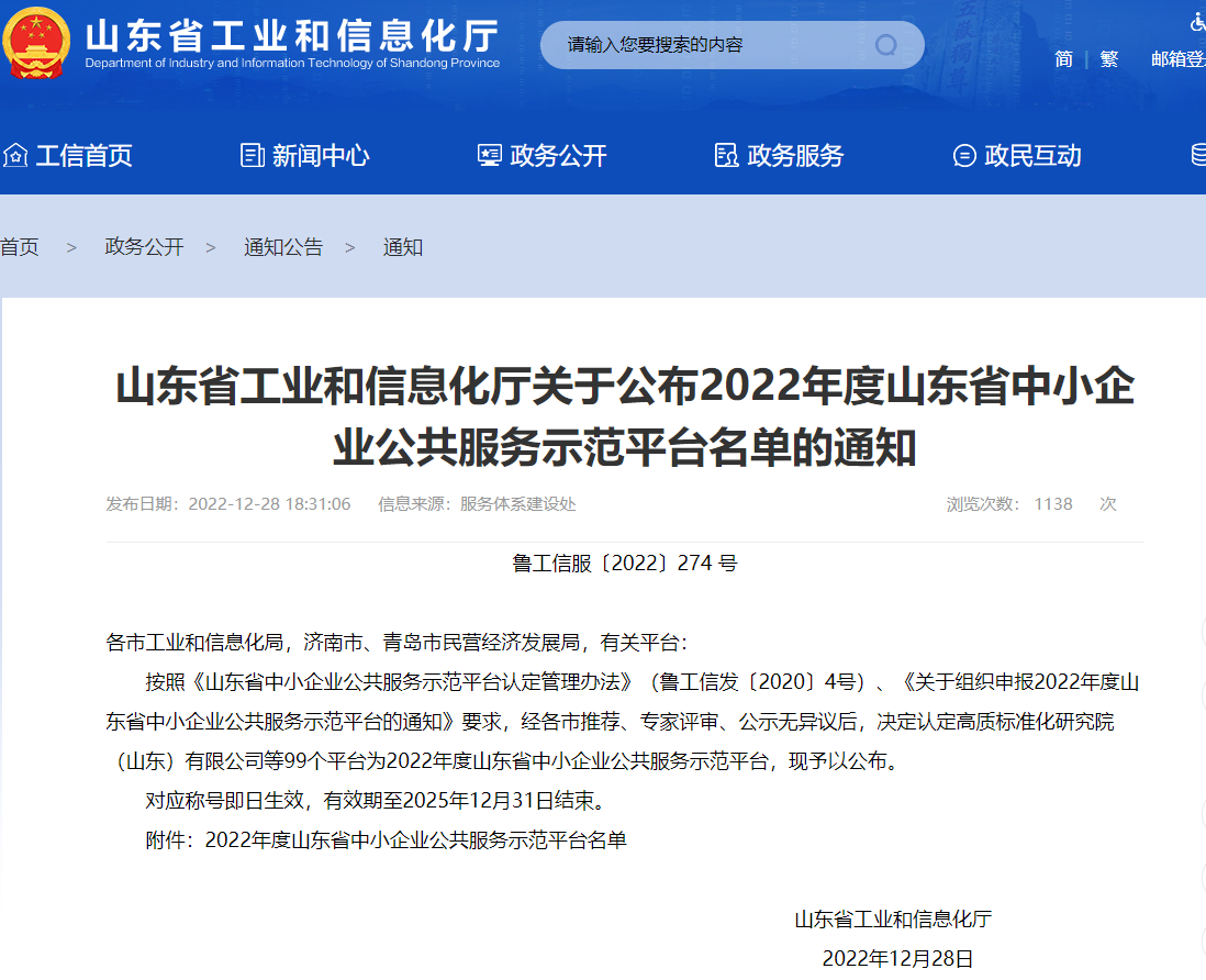 喜報頻傳丨中煤集團再次被評為山東省中小企業(yè)公共服務示范平臺